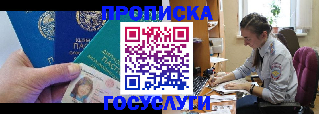 прописка в Лермонтове