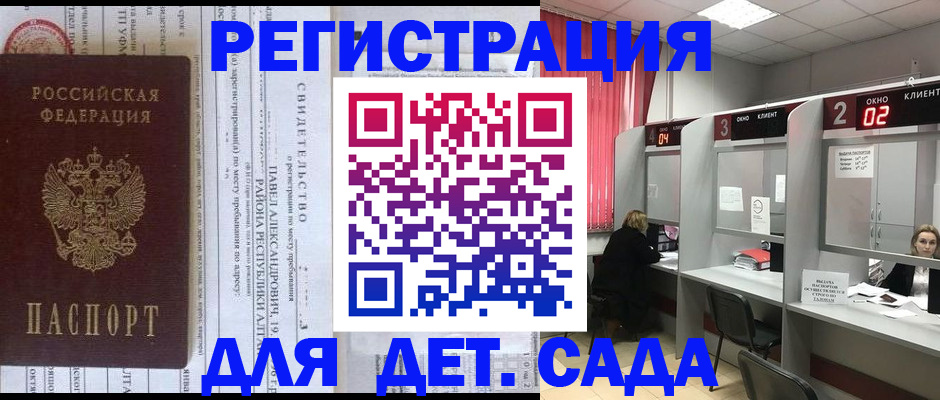 прописка для школы в Лермонтове