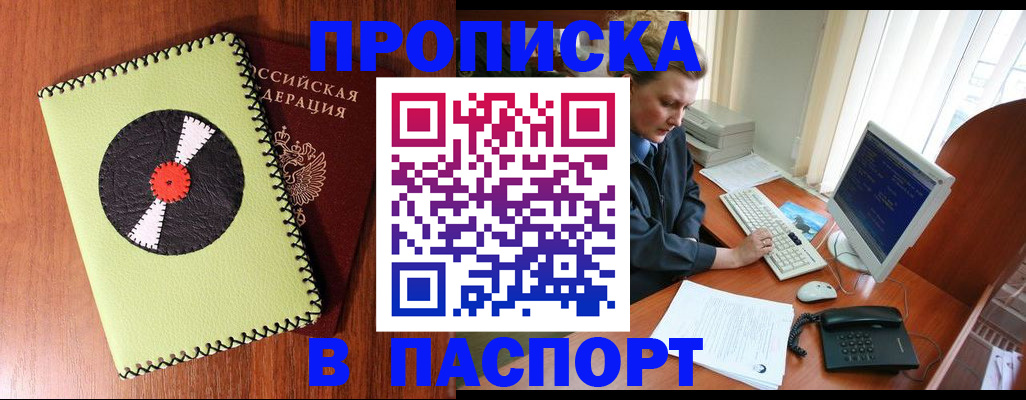 временная регистрация для всех в Лермонтове